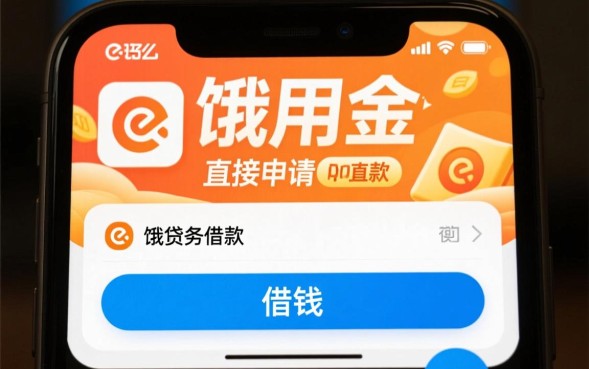 饿了么可以借钱吗，饿了么借钱怎么借利息高吗