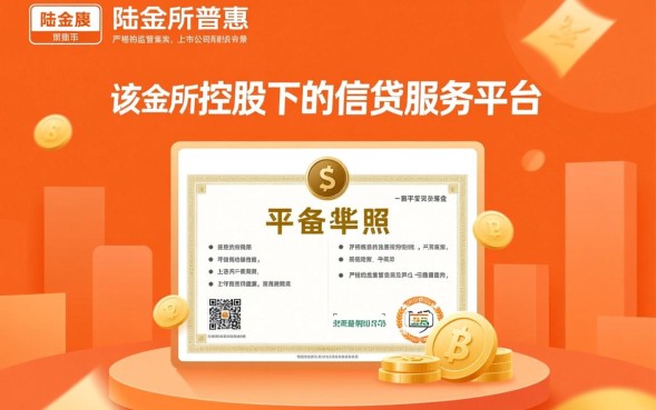 平安普惠借钱可靠吗，是正规平台吗利息高吗