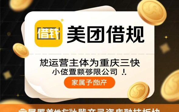 美团借钱是正规的吗，美团借钱利息高吗安全可靠吗