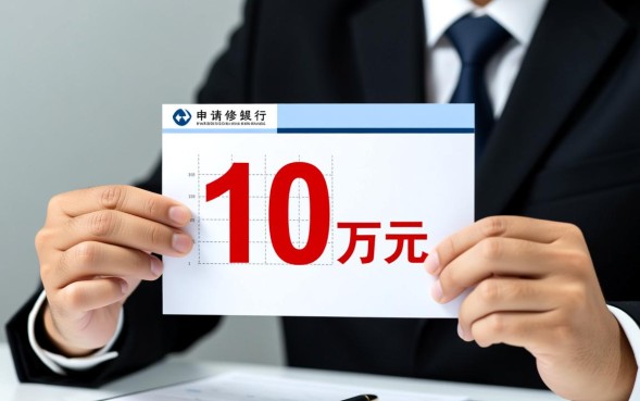 哪个银行可以贷款10万，哪家银行利息低容易批