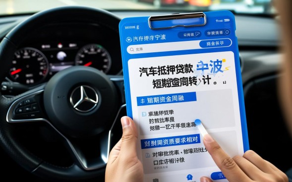 宁波汽车抵押贷款公司哪家好，不押车当天能下款吗