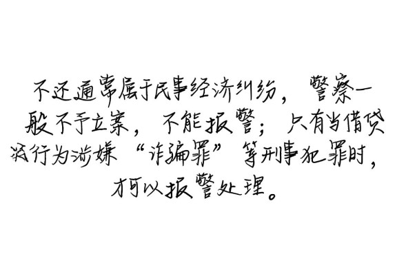 别人借钱不还可以报警吗，欠钱不还报警有用吗