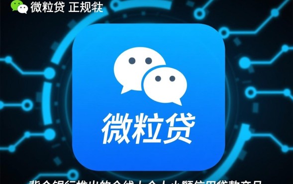 微信微粒贷借钱靠谱吗，正规平台怎么开通？
