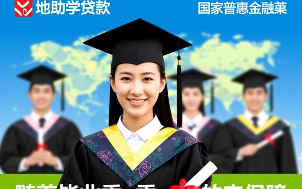 生源地助学贷款怎么还款，没还上会有什么后果？