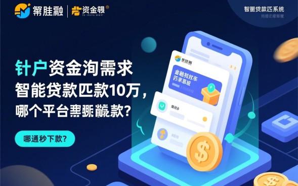哪里能贷款10万，哪个平台容易通过秒下款？