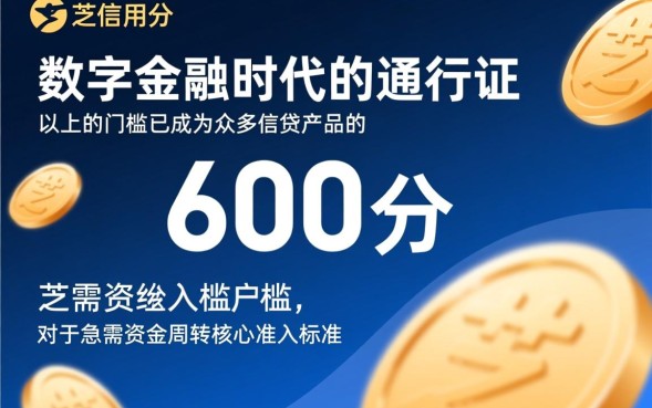 芝麻分600以上秒批贷款怎么申请，芝麻分600能贷多少？