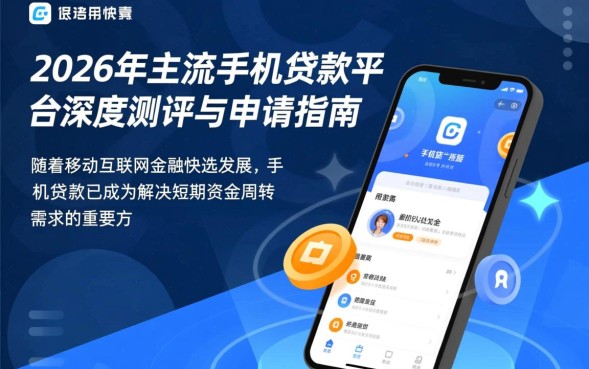 手机贷款怎么申请容易通过，手机贷款哪个平台利息低？