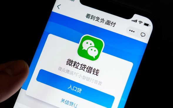 微信微粒贷借钱安全吗，利息高不高会上征信吗