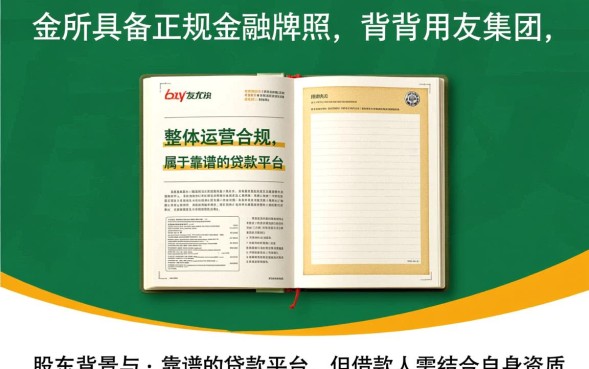 友金所贷款靠谱吗，是正规平台吗下款快吗利息高吗