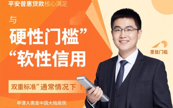 平安普惠贷款需要什么条件，普通人申请容易通过吗？