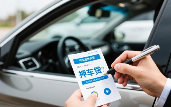 汽车抵押贷款有哪些种类，办理车抵贷需要什么条件？