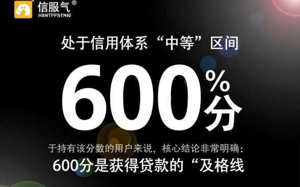 芝麻分600能贷款吗，芝麻分600怎么申请容易通过？