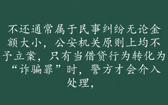借钱不还多少可以报警，欠钱不还多少算诈骗？