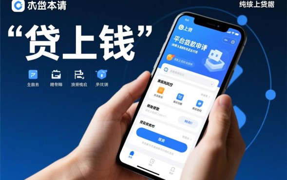 贷上钱怎么贷款？申请条件有哪些容易通过吗？