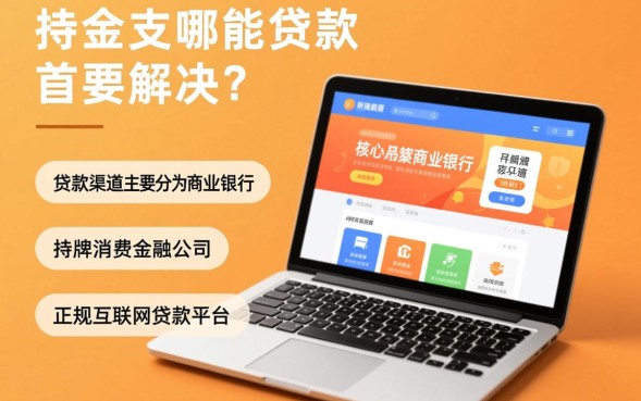 去哪里能贷款，有哪些正规且利息低的贷款平台？