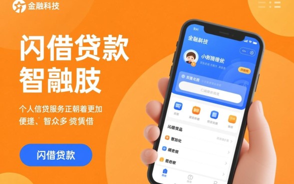 闪借贷款怎么申请容易过，闪借贷款安全吗正规吗