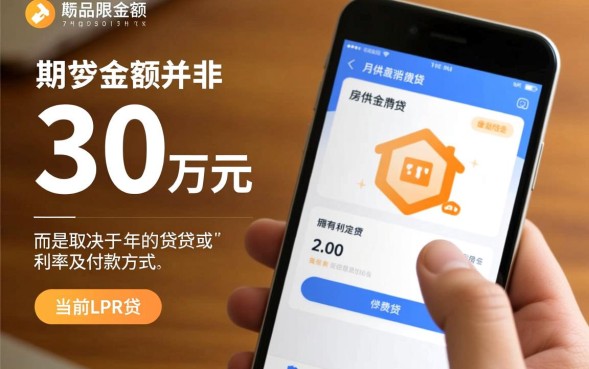 30万贷款30年月供多少？30万房贷30年利息怎么算？