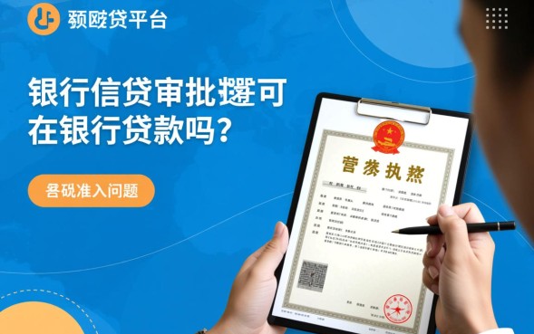 有营业执照可以在银行贷款吗，办理需要满足什么条件