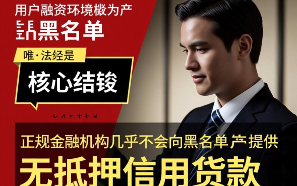 黑名单哪里可以借钱，有哪些不查征信的贷款软件能下款？