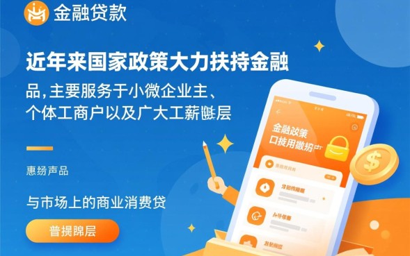 普惠贷款怎么样，申请条件有哪些利息高吗？