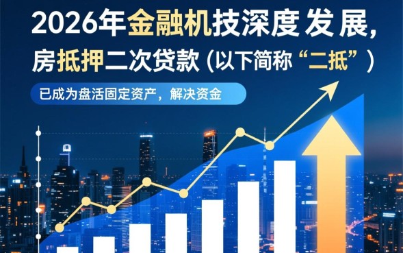 房抵押二次贷款怎么办理，申请需要满足什么条件？