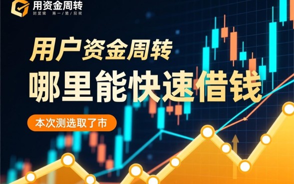 哪里能快速借钱，急需用钱怎么申请当天到账？