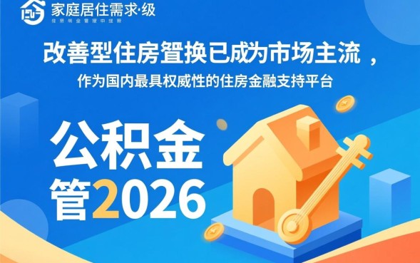 第二套房公积金贷款政策是什么，二套房公积金能贷吗？