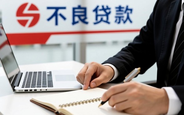 农信社不良贷款怎么办，农信社不良贷款怎么核销？