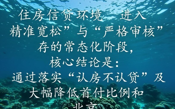 北京买房贷款政策有哪些？2026年最新首付比例是多少？