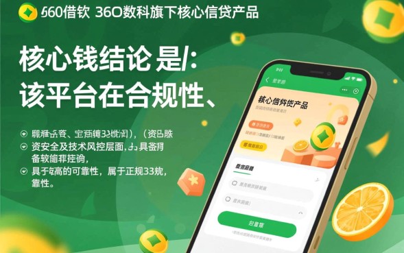 360借钱靠谱吗，360借条正规吗不还会怎么样