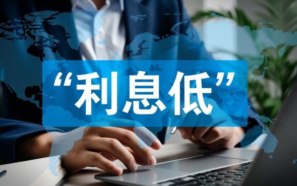 哪些平台借钱利息低？正规贷款怎么申请最快？