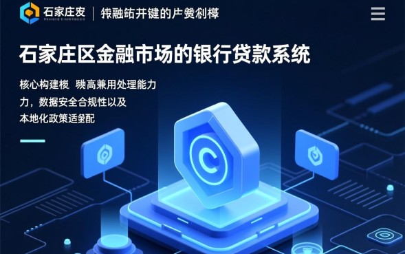 石家庄银行贷款哪家好，石家庄银行贷款怎么申请