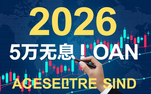 5万无息贷款怎么申请，申请5万无息贷款需要什么条件？