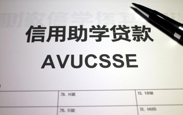 生源地助学贷款怎么申请？2026年申请条件及流程详解