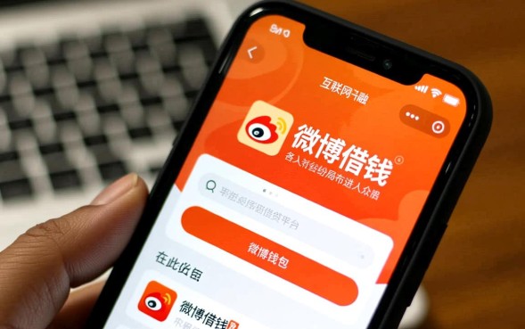 微博借钱靠谱吗，微博借钱安全吗利息高吗会上征信吗