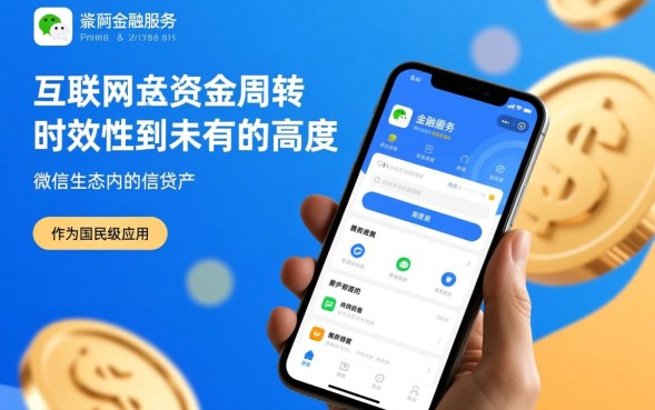 微信贷款秒到账是真的吗，微信贷款怎么申请最快