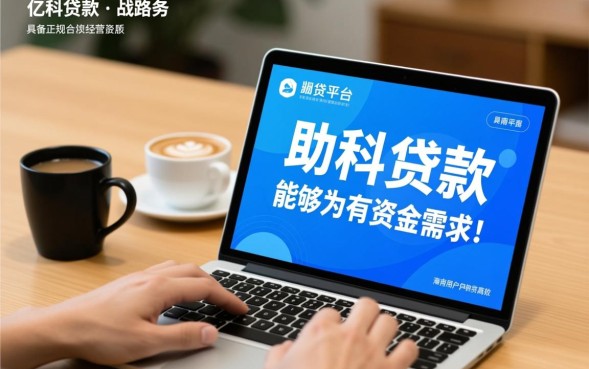 海南亿科贷款怎么样，申请容易通过吗利息多少