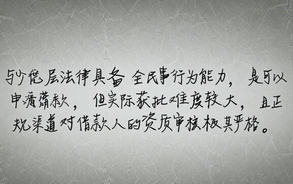 18岁可以借钱吗，通过什么渠道可以申请贷款？