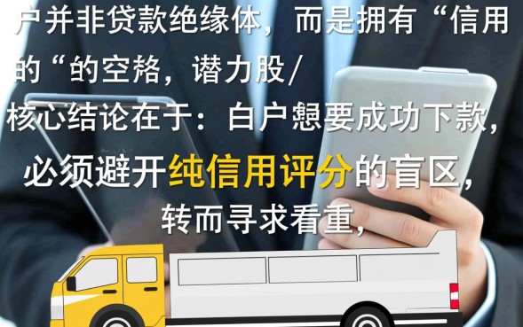 白户贷款口子有哪些，白户贷款怎么申请容易下款？