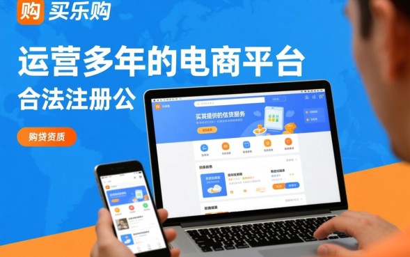 买买乐购贷款正规吗，是高利贷还是正规平台？