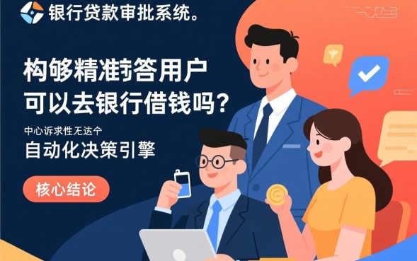 可以去银行借钱吗，银行贷款需要满足什么条件才能申请
