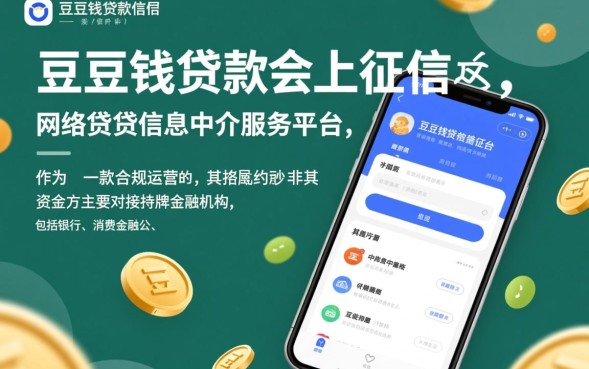 豆豆钱贷款上征信吗，借了不还会有什么后果