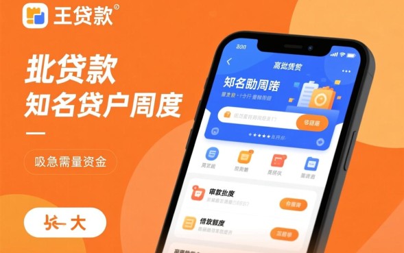 大王贷款怎么样，大王贷款靠谱吗申请条件是什么