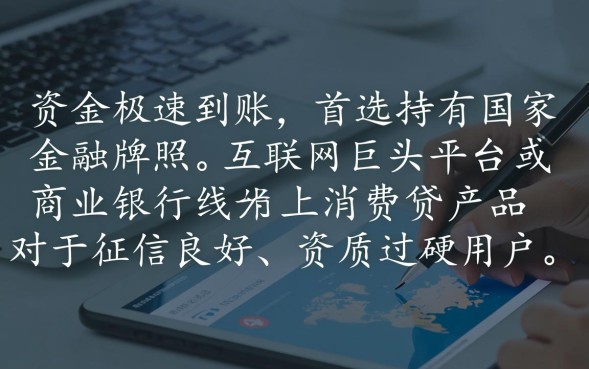 网上哪里贷款快？急需用钱哪个平台下款最快？