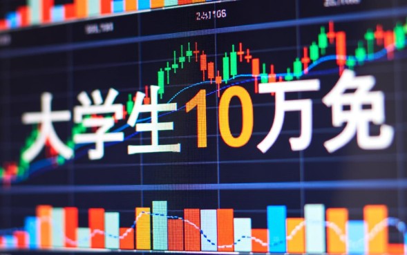 大学生10万免息贷款是真的吗？大学生贷款申请条件有哪些？