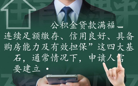 公积金贷款需要什么条件，外地户口可以申请吗？