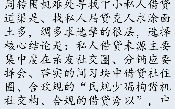 谁可以私人借钱给我，哪里可以借到钱？