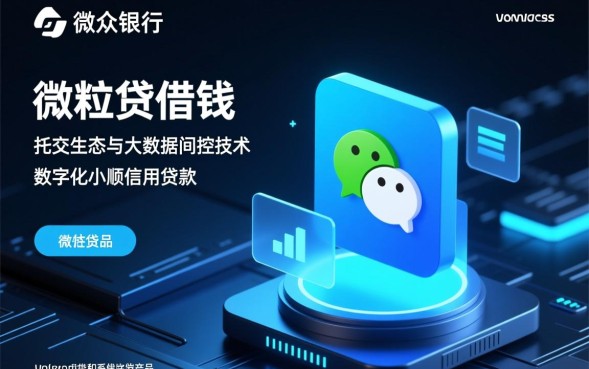 什么是微粒贷借钱，微粒贷借钱怎么开通入口？