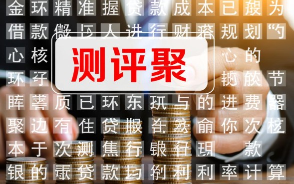 银行贷款利率怎么算，在线计算器算月供准吗？