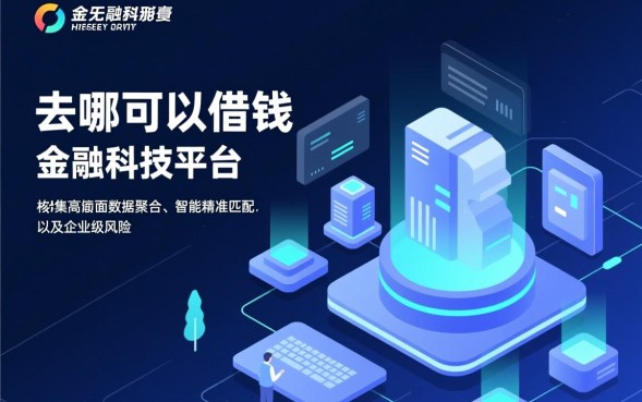 去哪可以借钱，正规靠谱的网贷平台有哪些？